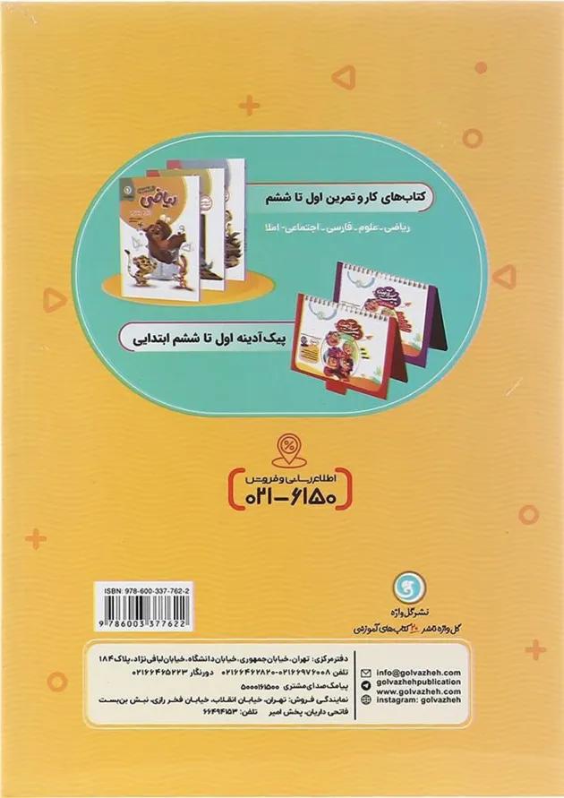 کتاب کار ریاضی چهارم انتشارات گل واژه  