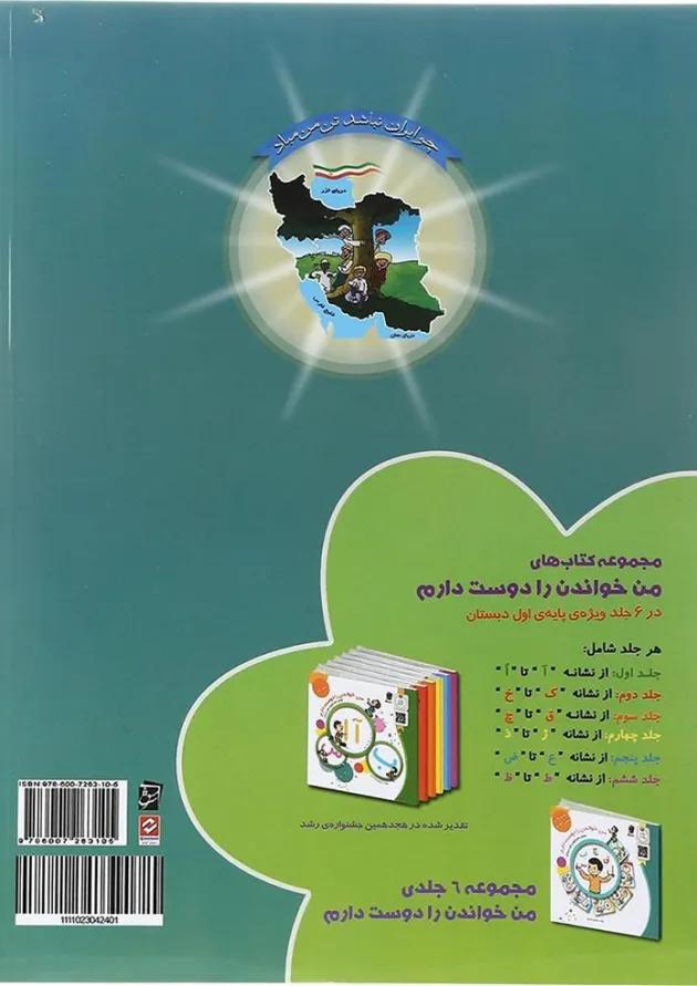دفتر مشق خلاق اول جلد نشانه ها 1 سرمشق 