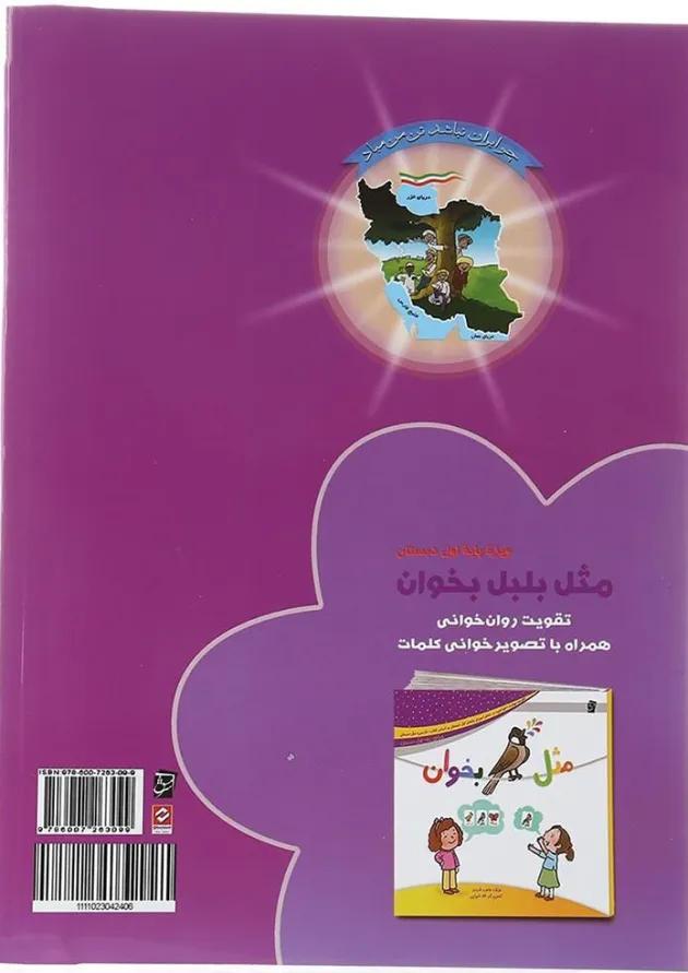 دفتر مشق خلاق اول جلد نگاره ها سرمشق 