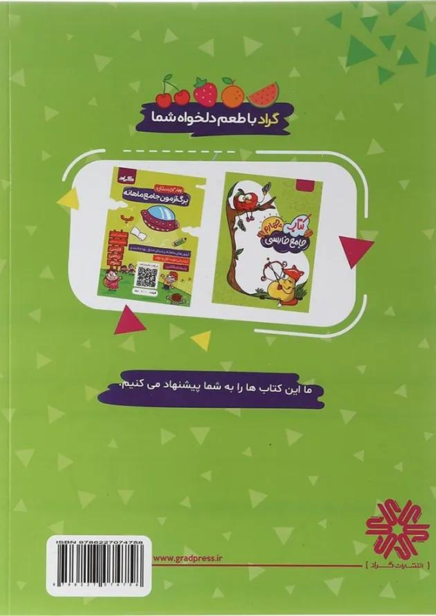 کتاب جامع پرسش و پاسخ 2020 چهارم انتشارات گراد  