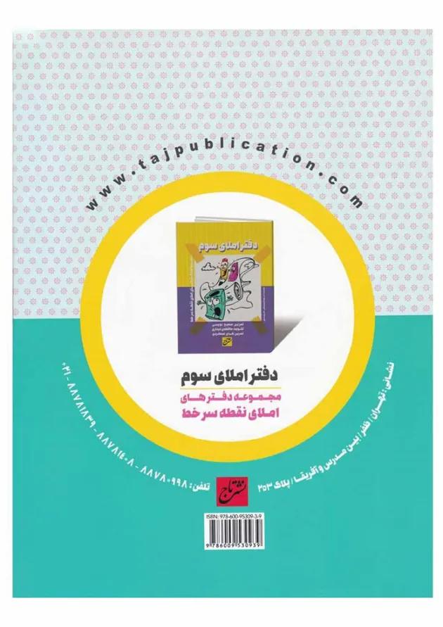 کتاب فارسی سوم سری کار و تمرین پله 