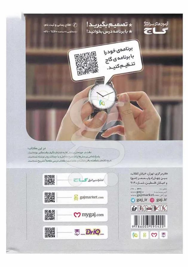 کتاب ریاضی پیش دانشگاهی تجربی سری میکرو طبقه بندی 