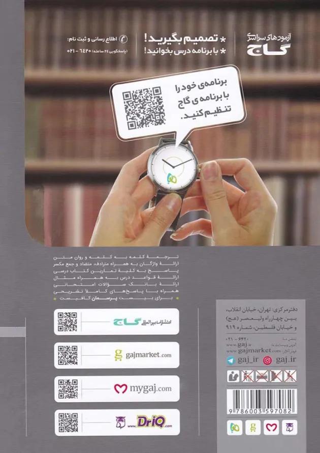 کتاب عربی یازدهم انسانی سری پرسمان 
