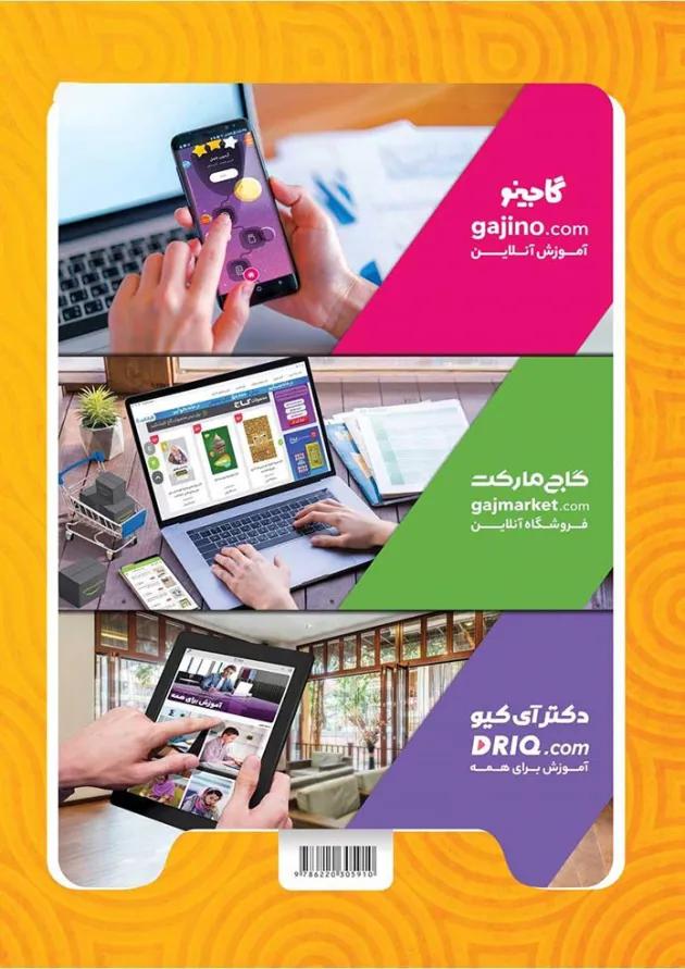 کتاب جامع اول جلد 2 سری شاهکار کلاغ سپید 