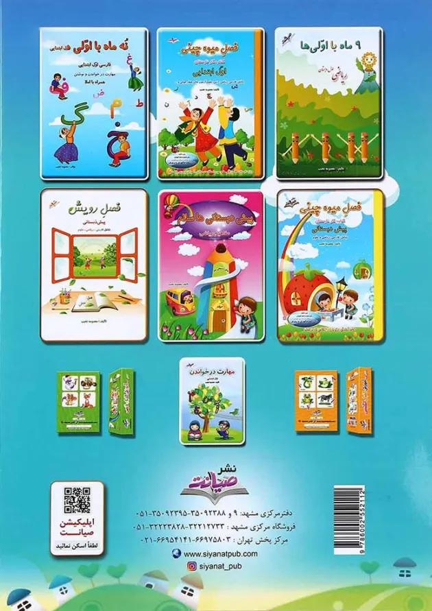 کتاب فارسی سلام بچه ها پیش دبستانی انتشارات صیانت 