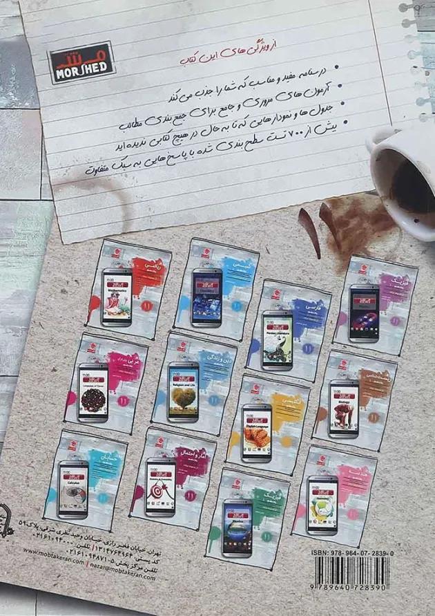 کتاب دین و زندگی یازدهم سری مرشد انتشارات مبتکران 