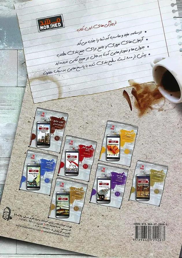 کتاب دین و زندگی یازدهم انسانی سری مرشد انتشارات مبتکران 