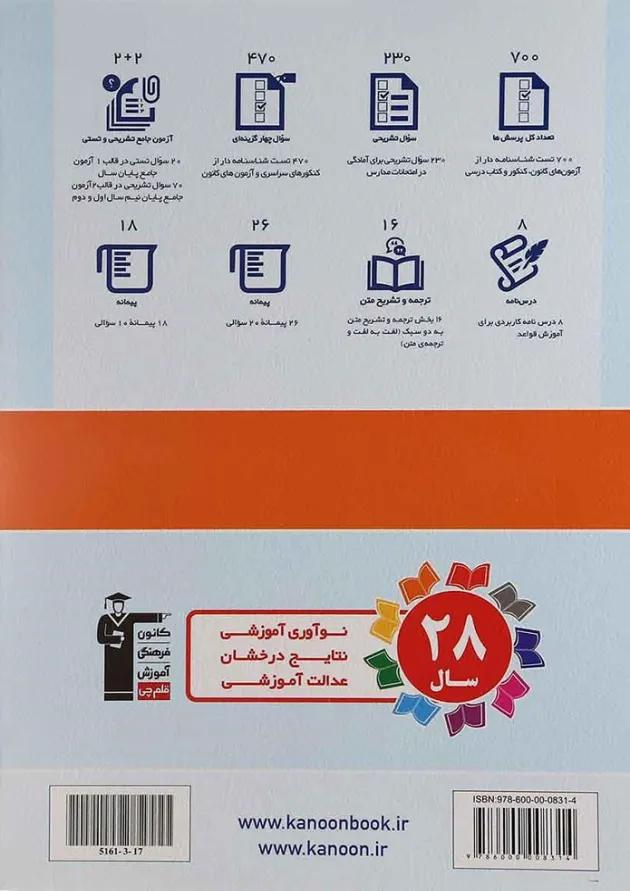 کتاب عربی دهم سری کتاب های جامع انتشارات کانون فرهنگی آموزش  