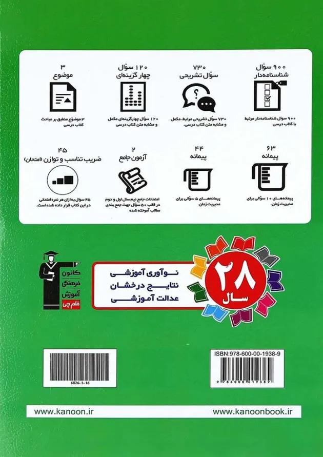 کتاب کار مطالعات اجتماعی هشتم انتشارات کانون فرهنگی آموزش کتاب کار مطالعات اجتماعی هشتم انتشارات کانون فرهنگی آموزش