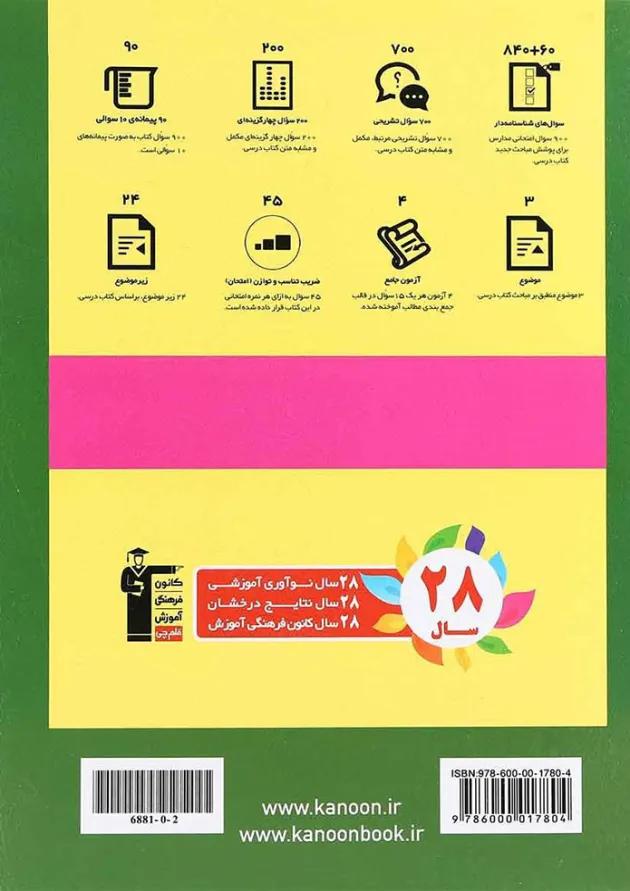 کتاب مطالعات اجتماعی هفتم سری سوال های پرتکرار انتشارات کانون فرهنگی آموزش 