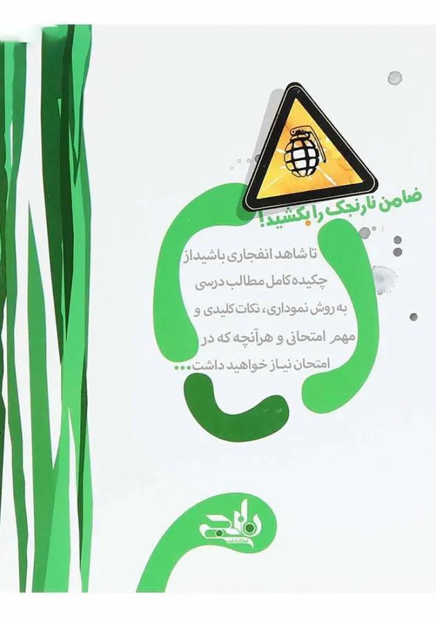 کتاب زیست شناسی یازدهم تجربی سری نارنجک انتشارات کتاب نارنجی 