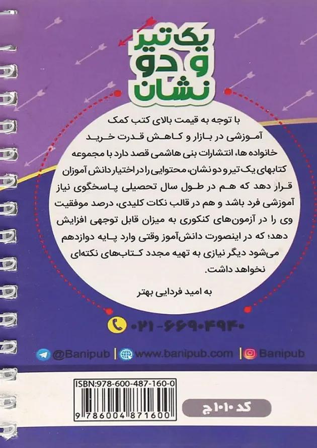 یک تیر و دو نشان عربی دهم انسانی بنی هاشمی یک تیر و دو نشان عربی دهم انسانی بنی هاشمی