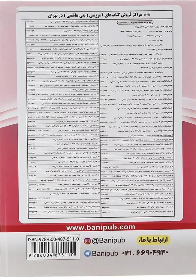 زبان انگلیسی دوازدهم بنی هاشمی زبان انگلیسی دوازدهم بنی هاشمی