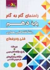 کتاب جامع راهنمای گام به گام دهم نقشه کشی معماری انتشارات چهار خونه