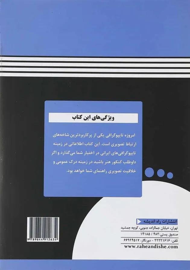کتاب کاربرد خط در گرافیک انتشارات راه اندیشه 