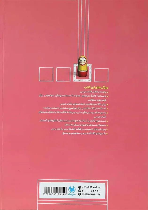 کتاب جامعه شناسی یازدهم انسانی سری پاورتست انتشارات مهر و ماه کتاب جامعه شناسی یازدهم انسانی سری پاورتست انتشارات مهر و ماه