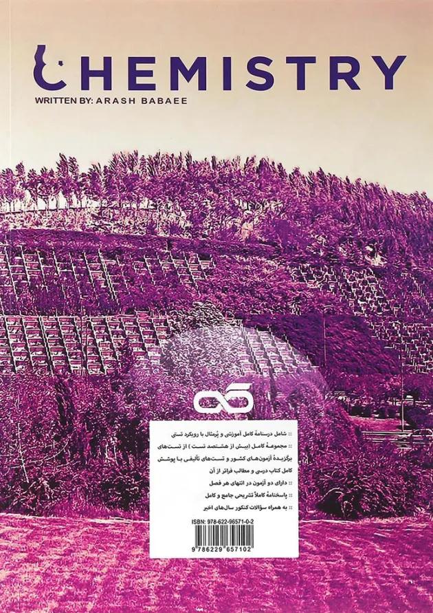 کتاب تست شیمی دهم انتشارات کاهه 
