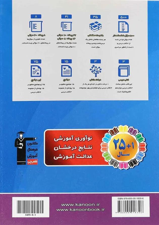 کتاب الکتروتکنیک دوازدهم فنی و حرفه ای سری طبقه بندی شده انتشارات کانون فرهنگی آموزش 