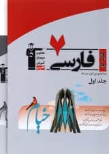 کتاب کار فارسی هفتم انتشارات کانون فرهنگی آموزش