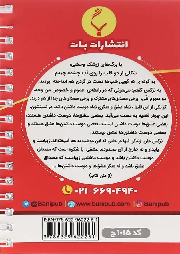 کتاب منطق با طعم آش برگک جامع کنکور انسانی انتشارات بنی هاشمی خامنه 