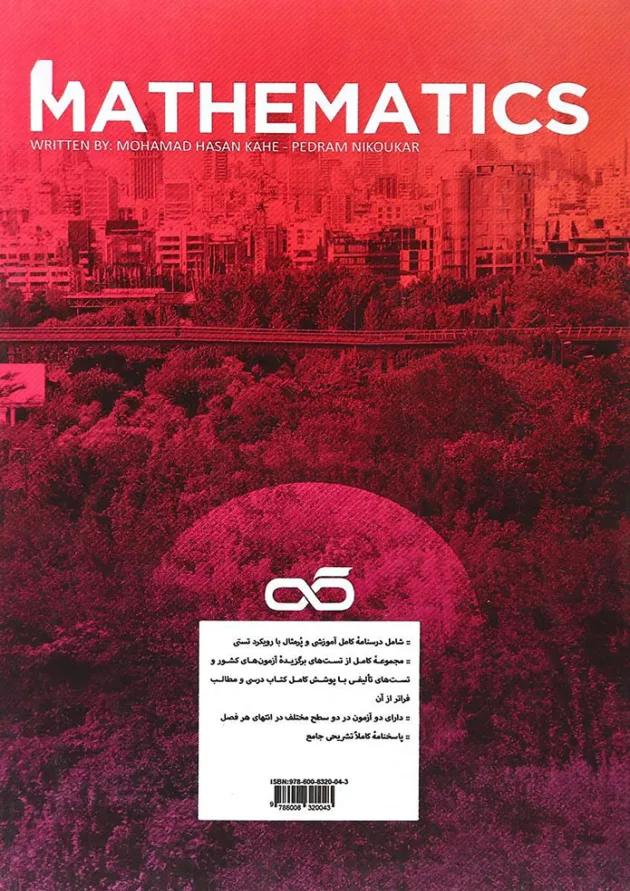 کتاب تست ریاضی دهم انتشارات کاهه 