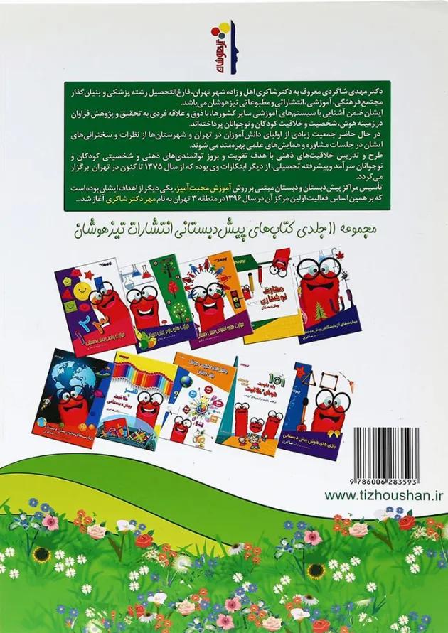کتاب هدیه های آسمان انتشارات دکتر شاکری 