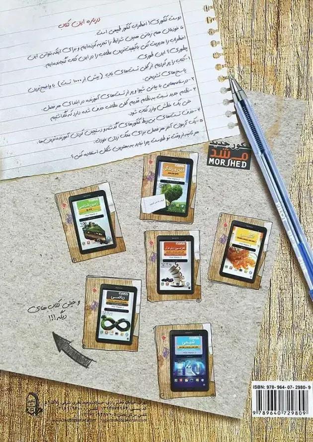 کتاب فیزیک دوازدهم تجربی سری کیمیا انتشارات مبتکران 