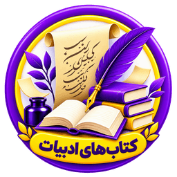 ادبیات