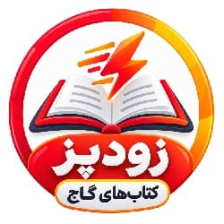 زود پز