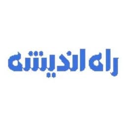 راه اندیشه