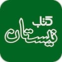 کتاب نیستان