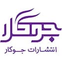 جوکار