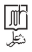 نشر علم