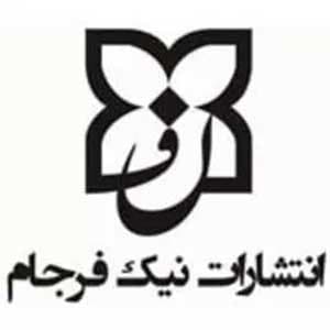 نیک فرجام
