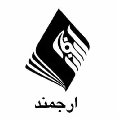 ارجمند