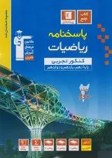 پاسخ ریاضی جامع کنکور رشته تجربی آبی قلم چی