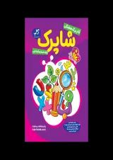 کاربرگ هفتگی شاپرک جامع ششم کاپ