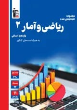 ریاضی و آمار یازدهم انسانی تست آبی قلم چی
