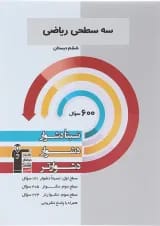 سه سطحی ریاضی ششم قلم چی