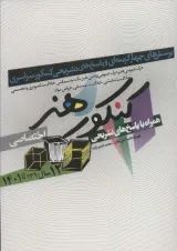 کتاب کنکور اختصاصی هنر انتشارات شباهنگ 