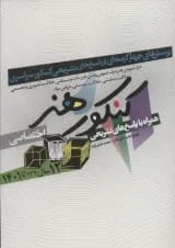 کتاب کنکور اختصاصی هنر انتشارات شباهنگ 