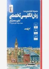 زبان انگلیسی تخصصی آبی قلم چی 1404