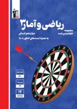 آبی ریاضی و آمار دوازدهم رشته انسانی قلم چی
