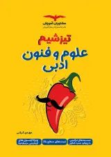 تیزشیم علوم و فنون ادبی مشاوران آموزش