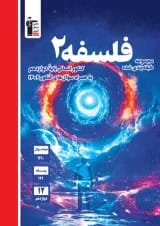 فلسفه دوازدهم آبی قلم چی