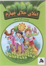 املای خلاق چهارم اوج مهر