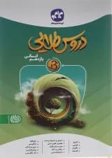 کتاب جامع یازدهم انسانی سری دروس طلایی بتا انتشارات کاگو 