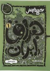 کتاب بیسترس جغرافیا دهم سری مرجع کنکور انتشارات کاگو 