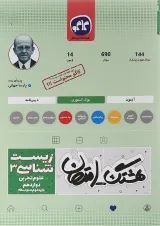 کتاب زیست شناسی دوازدهم تجربی سری هشتگ امتحان انتشارات کاگو 