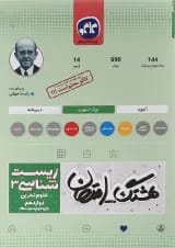 کتاب زیست شناسی دوازدهم تجربی سری هشتگ امتحان انتشارات کاگو 